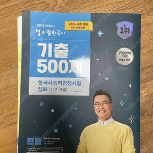 최태성 기출 500제 판매