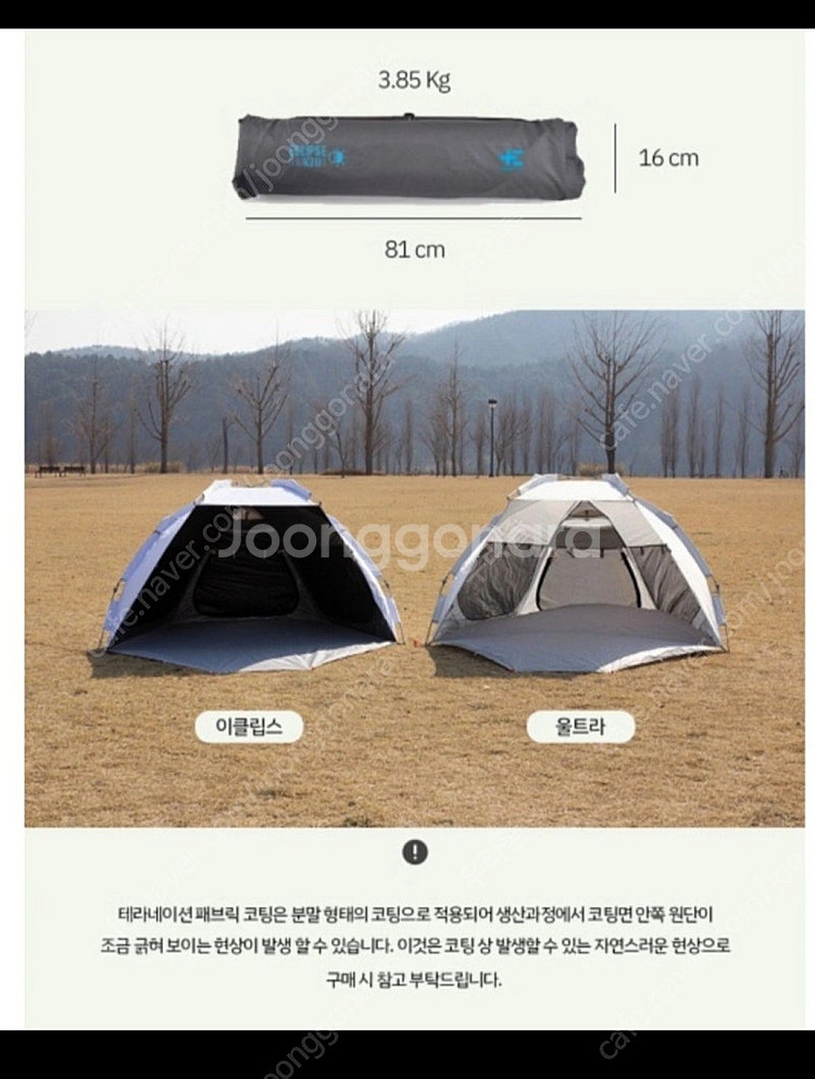 테라네이션 원터치텐트 그늘막텐트--1
