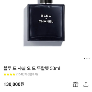 블루드 샤넬오드 뚜왈렛 50ml