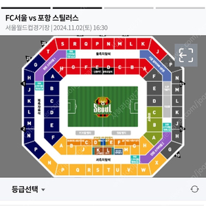 FC서울 vs 포항 11.02(토) 16:30