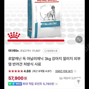 로얄캐닌 독 아날러제닉 3키로 사료 판매