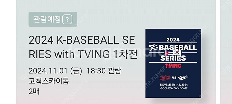 11/1(금) WBSC 국대 야구 쿠바 평가전 1차전 ...--0