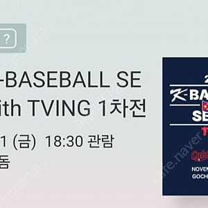 11/1(금) WBSC 국대 야구 쿠바 평가전 1차전 3루석 4층 2연석 양도