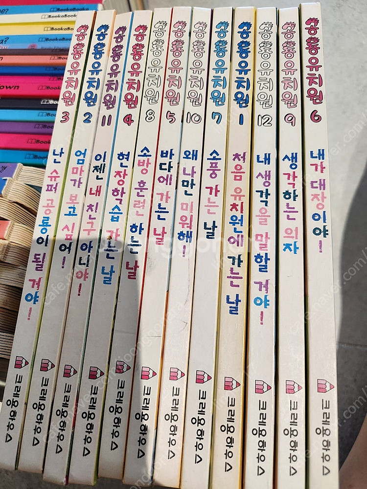 크레용하우스 공룡유치원12권--0