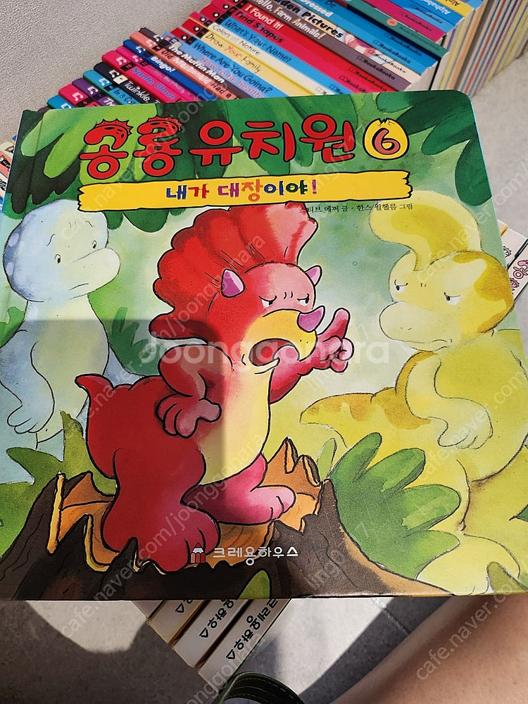 크레용하우스 공룡유치원12권--1