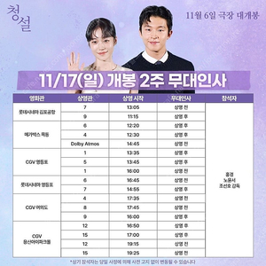 11/17 청설 무대인사 A열 중블 연석 양도