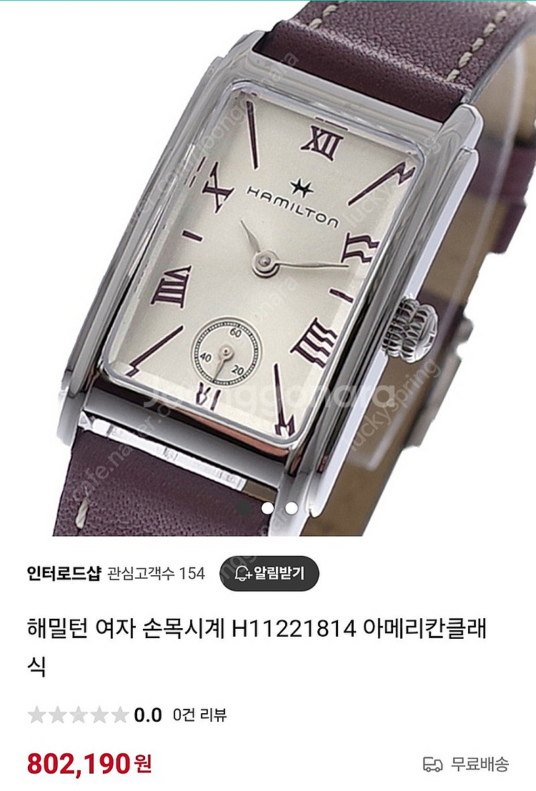 해밀턴 시계--6