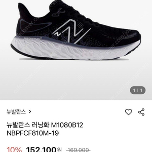 뉴발란스 1080v12 블랙 265 사이즈. 990 991 992 993 러닝화