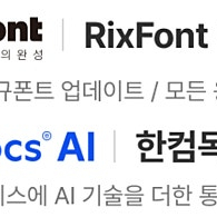 RixFont/ 한컴독스 1년 이용권 팝니다.