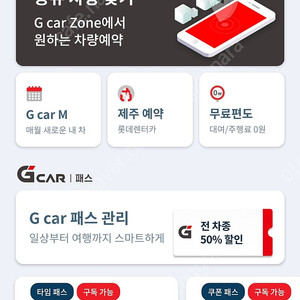 G카(G car)전차종 24시간 이용권 판매합니다.