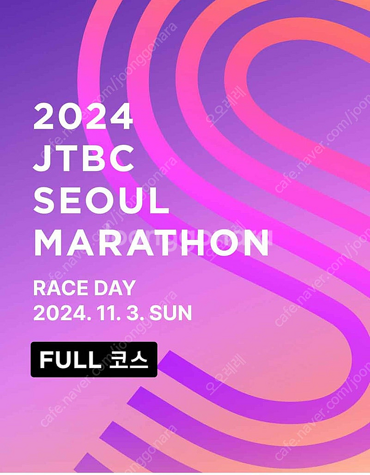 Jtbc 풀마라톤 남자105사이즈 양도합니다--0