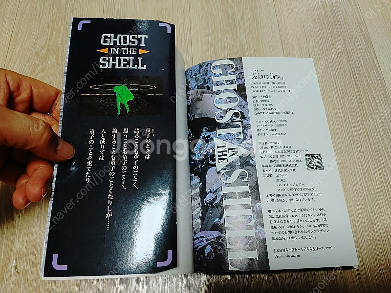 공각기동대 극장판 일본어판 만화책 ghost in th...--2