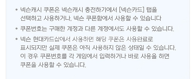 넥슨캐시 총 8만원치 판매합니다--3