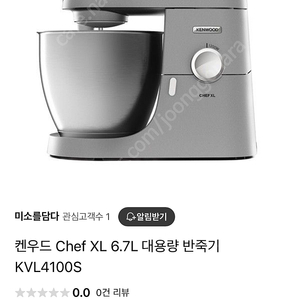 켄우드 Chef XL 6.7리터 대용량 반죽기/휘핑기 KVL4100S