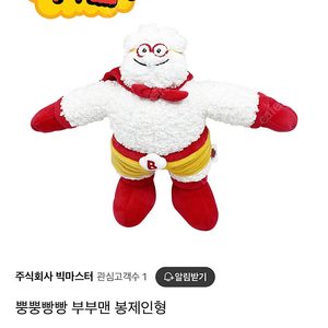 EBS 부부맨 뿡뿡빵빵 인형