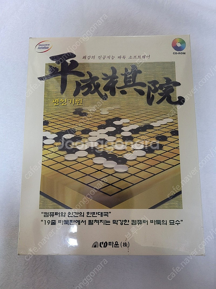 고전게임 바둑 소프트웨어 평성기원 소장용 패키지 판매합...--0