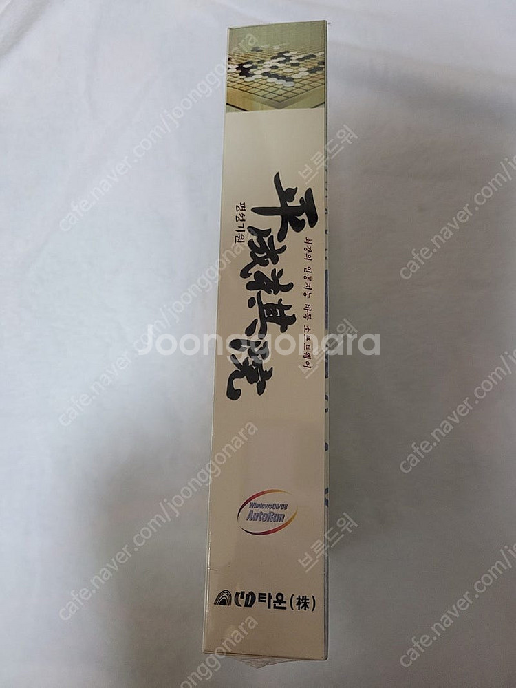 고전게임 바둑 소프트웨어 평성기원 소장용 패키지 판매합...--3