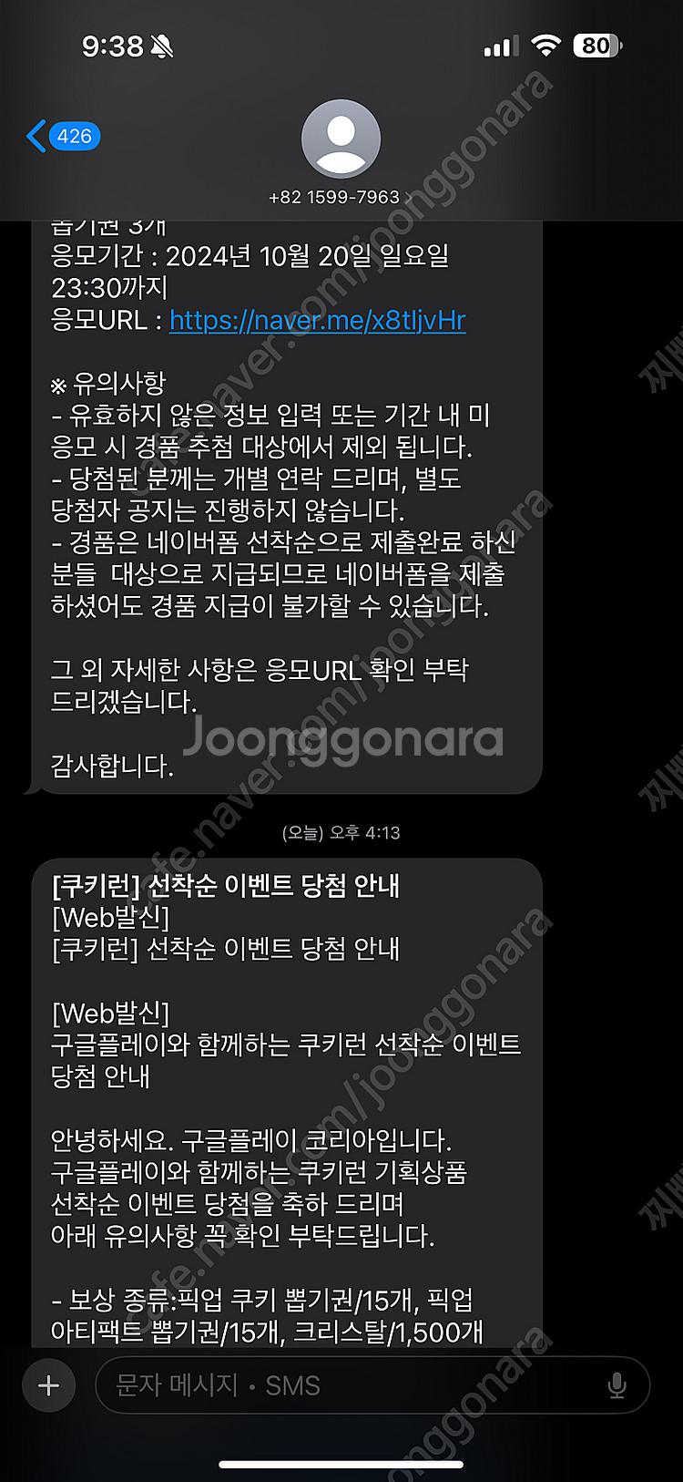 쿠키런 모험의탑 쿠폰 4종--0