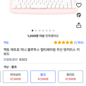 엑토 레트로 무선 키보드