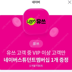 네이버 스튜던트 멤버십 1개월권 2000원