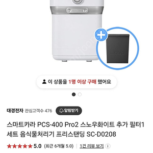 스마트카라 PCS-400 Pro2 미개봉