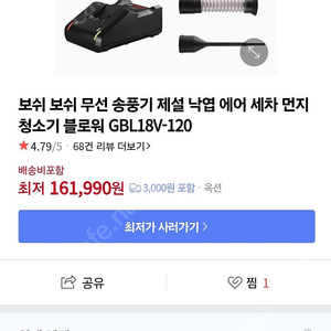 보쉬 무선 송풍기(BOSCH GBL 18V-120) 미개봉 팝니다.