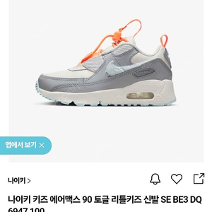 나이키 키즈 에어맥스90 토글 190