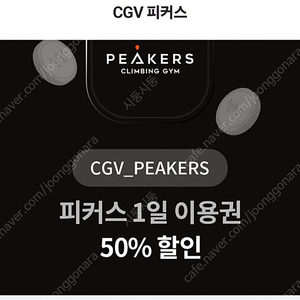 CGV_피커스 1일 이용권 50%할인(천원) ~11. 10까지