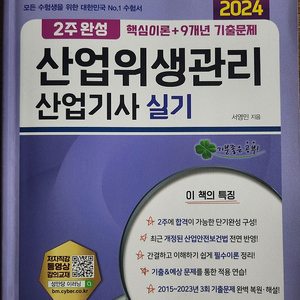 2024 산업위생관리 산업기사 실기 책 판매