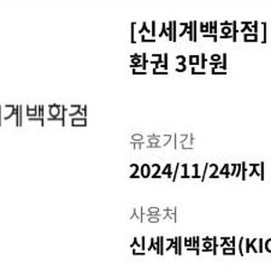 신세계백화점 3만원 28000원에 판매