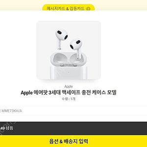 Apple 에어팟 3세대 맥세이프 충전 케이스 모델 MME73KH/A