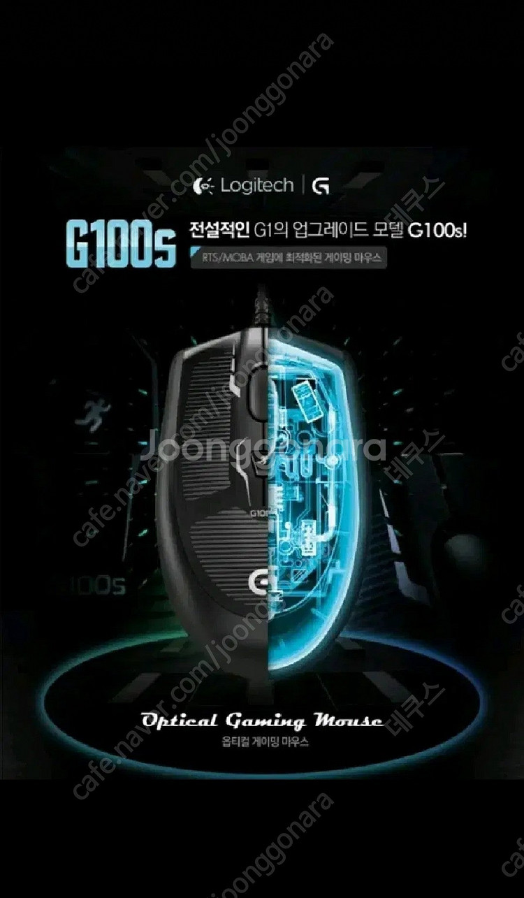 로지텍 g100s 팝니다(올수리 및 세척 완료)--1