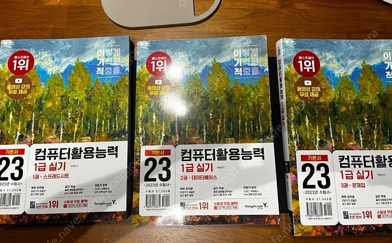 이기적 컴활 1급실기 1~3권(2023)--0