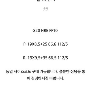 3시리즈 g20전용 옵셋 hre ff10 19인치 실버 판매합니다