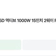 베링거 EUROLIVE B115D 액티브 1000W 15인치 2웨이 PA스피커