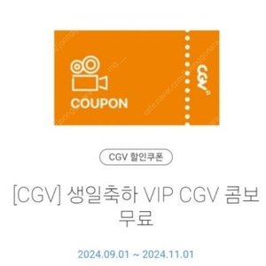 CGV 생일콤보 최저가 (팝콘라지+탄산2잔 구성, 팝콘맛변경 비용무료)