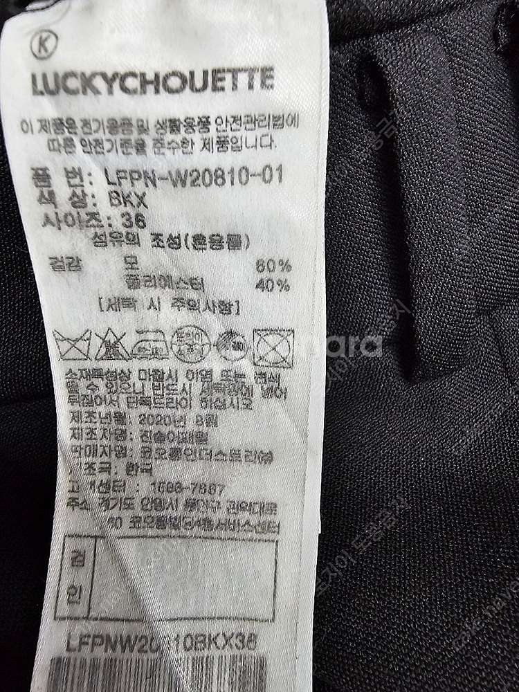 럭키슈에뜨, 따듯한 울 블렌드 와이드 팬츠--8