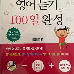 영어듣기 100일 완성