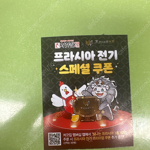 프라시아전기 스페셜쿠폰