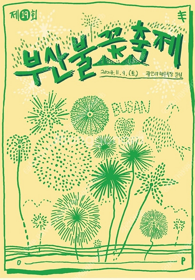 부산 광안리불꽃축제 숙박(2객실) 양도합니다.--0
