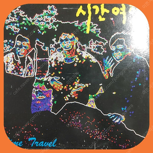 시간여행 LP NM-/NM 초희귀반