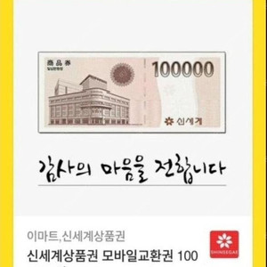 신세계백화점10만원