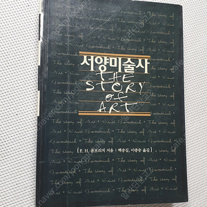 [미술 교양] 서양미술사 곰브리치 / 한국미, 그 자유분방함의 미학 / 오르세미술관 예술의 전당 / 스캔들 미술사 / 디자인 캐리커처 2 / 미적이론 - 아도르노 / 서양미술사 2