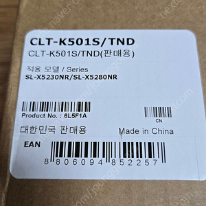 삼성 정품토너 CLT-K501S/TND (SL-X5230NR/SL-X5280NR)판매합니다(가격내림).