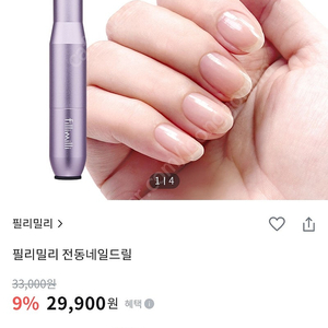 올리브영 필리밀리 전동네일드릴