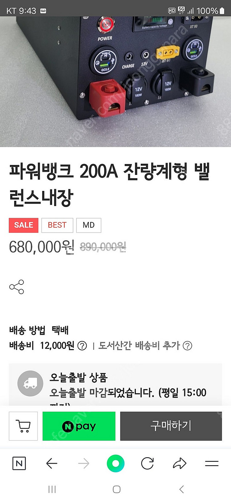 차에 싣고 다니시면 어디 가도 전기 걱정 끝!!! 캠핑...--3