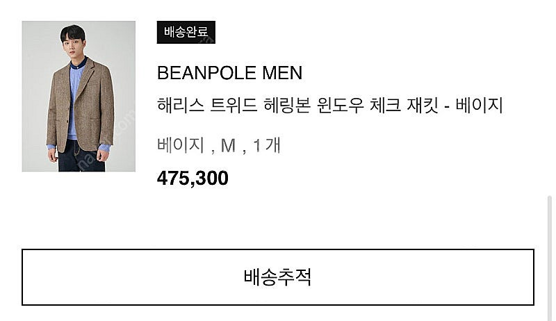 (새제품) 빈폴 해리스 트위드 남성 자켓 (베이지M)--1