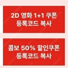 cgv 1+1, 콤보50% 2장 일괄