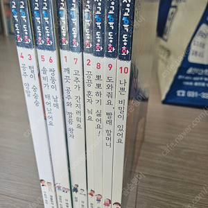 별똥별 성교육동화 10권 별똥별을 타고 온 외계인 10권 낙서, 찢김 x 15,000원