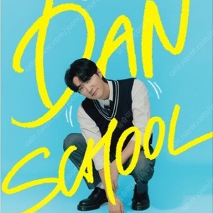 Danny's Day <DAN SCHOOL> 데니안 팬미팅 1층 2연석